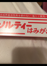 パックス ソルティーはみがき 80g
