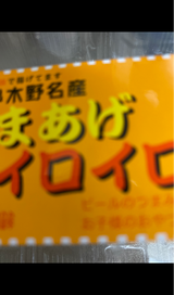 たからや さつまイロイロ