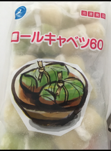 スリィサポート ロールキャベツ 60g×10