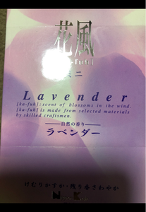 日本香堂　花風　ラベンダー　ミニのレビュー画像