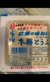薮押 木綿豆腐 パック 400g