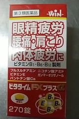 ビタタイムFXプラスα 270錠