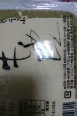 船水 もめんとうふ 300g