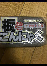 木村商店 生詰 板こんにゃく 200g