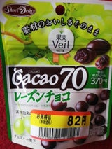 正栄食品 果実Veilカカオ70レーズンP 42g