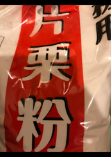 三倉産業 業務用 片栗粉 1kg