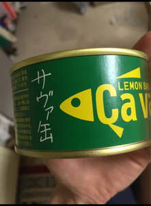 岩手県産　国産サバのレモンバジル味　缶　１７０ｇのレビュー画像