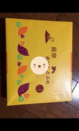 ゆきや 文旦堂 薩摩おいもさぶれ 24枚