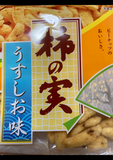 阿部幸製菓 柿の実 168g