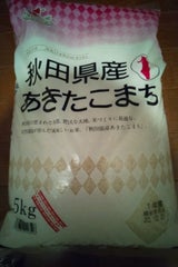 横食 秋田県産あきたこまち 5kg