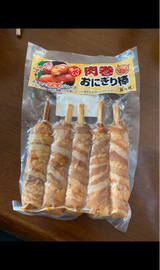宮崎エヌフーズ 肉巻おにぎり棒 50g×5