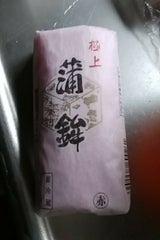 向井 極上蒲鉾(赤) 115g