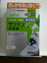 ザジテンAL点眼薬 10ml