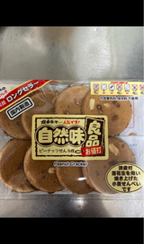 川上製菓 ピーナッツせん 8枚