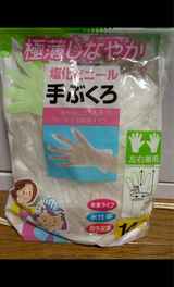 ヨコイ 塩化ビニール手袋 14枚