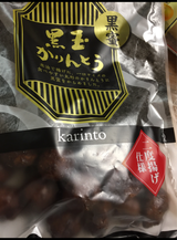 錦糸堂 黒玉かりんとう 168g