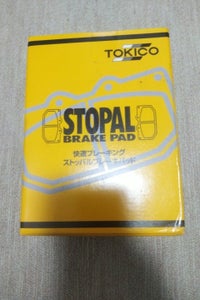 トキコ ストッパル XT624の商品写真