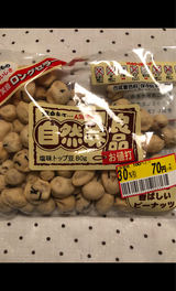 自然味良品 塩味トップ豆 80g