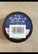 プロモート ビニールテープ 黒 19mm