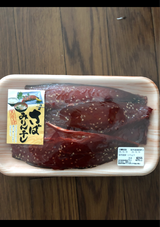 實方商店 さばみりん干