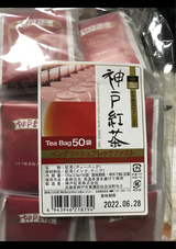 神戸紅茶 イングリッシュブレックF 2.5g×50