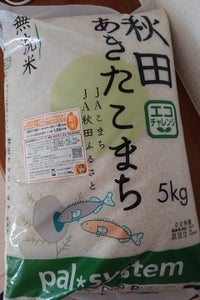 首都圏コープふるさと特栽あきたこまち無洗米 5kg