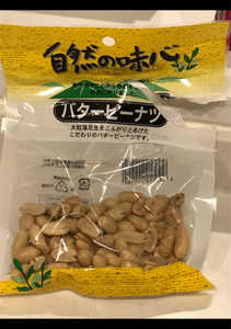 タムラ　バターピーナッツ　袋　２００ｇのレビュー画像
