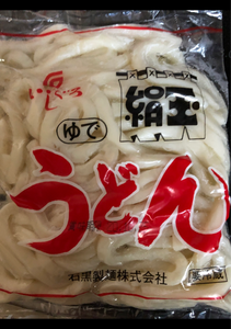 石黒　生麺絹玉うどん　袋　２５０ｇのレビュー画像