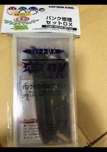 オッフル パンク修理セット Y3451のレビュー画像