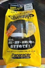 スーパーハードタイヤ 26×1 3/8