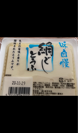 岩手 味自慢絹とうふ 400g