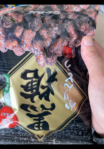 菓子蔵人　黒糖かりんとう　１８０ｇのレビュー画像