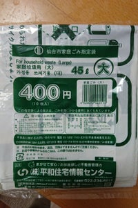 仙台市　ゴミ袋　４５Ｌのレビュー画像