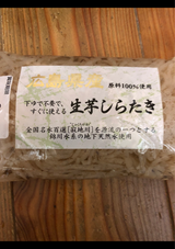 錦町 広島県産生芋しらたき 170g