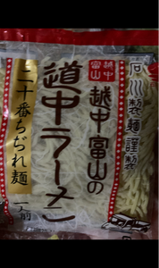 石川　ちぢれ麺２０番　１２０ｇの商品写真