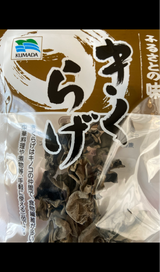 くまだ 木くらげ 20g