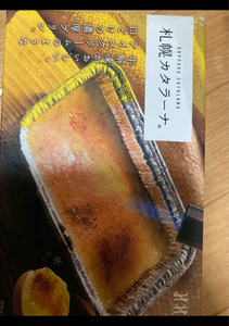 みれい菓　札幌カタラーナＭ　箱　１個のレビュー画像