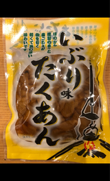 豊屋 いぶり味たくあん 200g