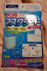 快適マスクシート 50枚