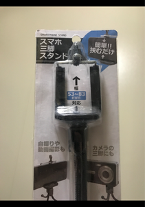 グリーンＯ　スマホ三脚スタンド　１Ｐのレビュー画像