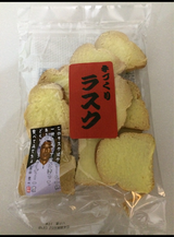 若山製菓 手づくりラスク 11枚