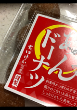 千葉恵 あんドーナツ 8個