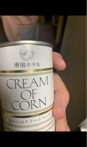 帝国ホテル コーンのクリームスープ 160gのレビュー画像
