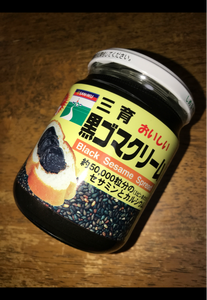三育フーズ　黒ゴマクリーム　１９０ｇのレビュー画像
