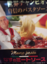 ベル マルコ なすのミートソース 140g