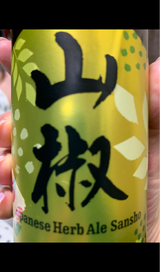 いわて蔵 ハーブエール山椒 瓶 330ml