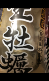 マルキン 鮮かき