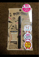 プチシュー リキッドライナー DBR