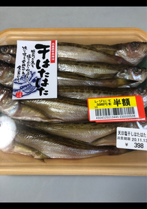 日本海フーズ　はたはた丸干しのレビュー画像