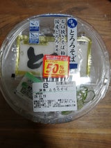 クリタ 涼味 とろろそば 1個